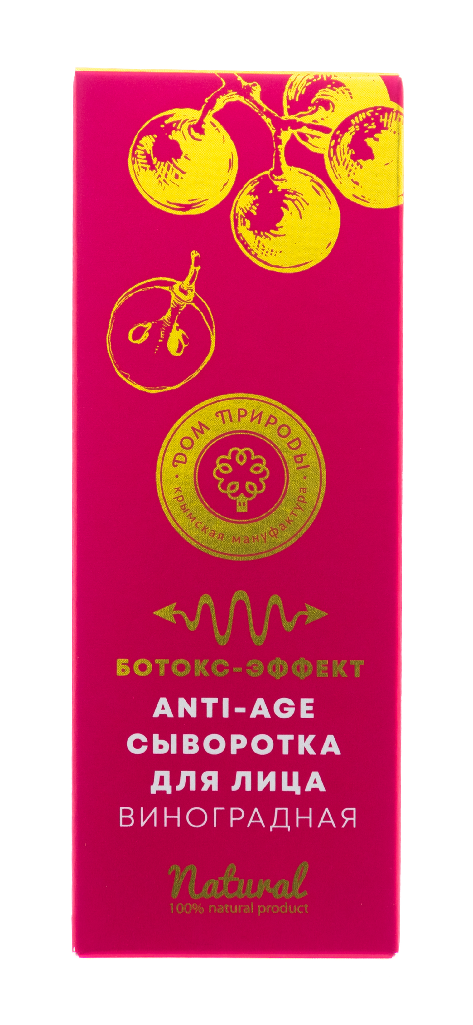  Сыворотка для лица виноградная, 25 г (Дом природы, Anti-Age) фото 8