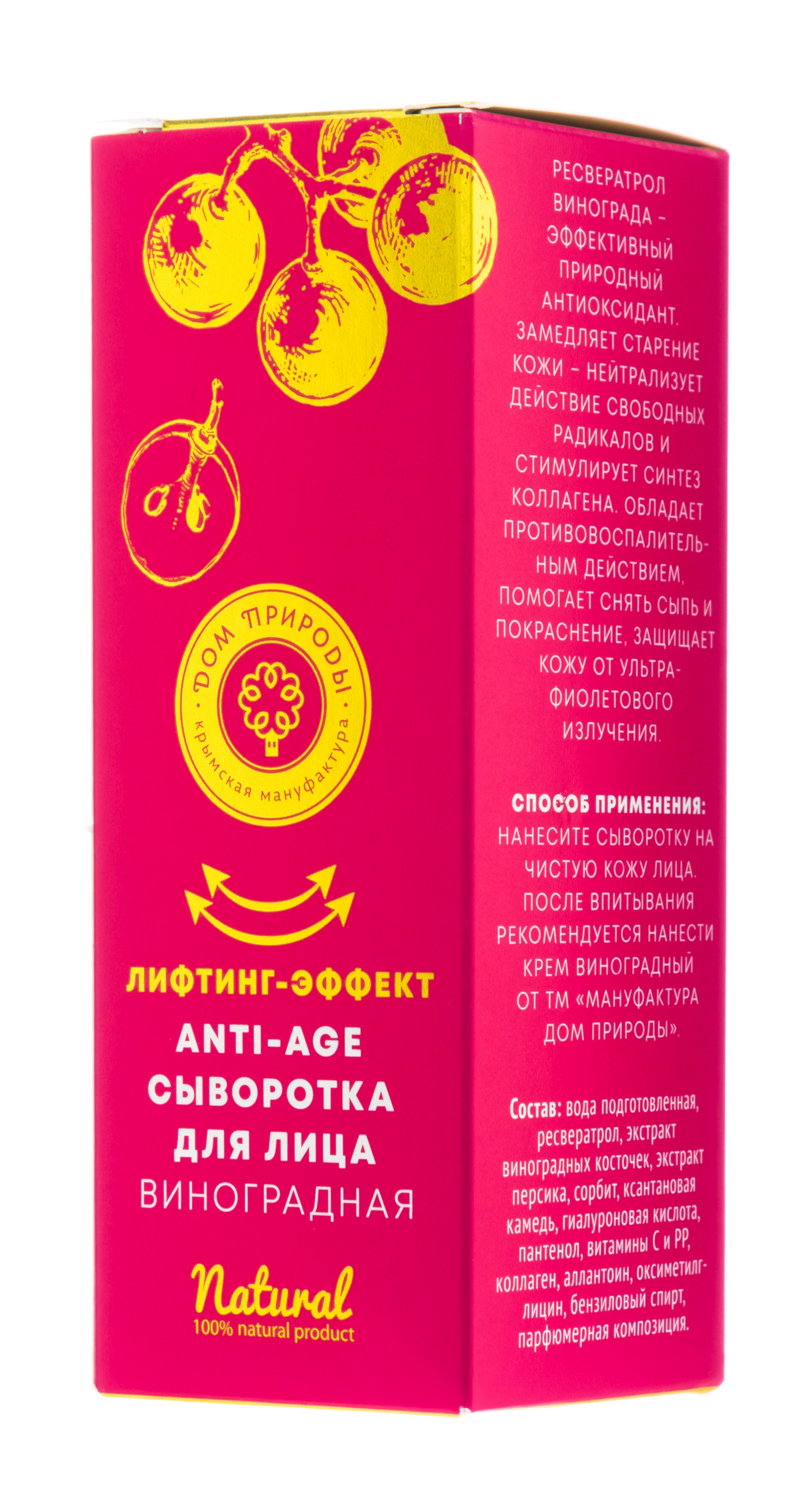  Сыворотка для лица виноградная Лифтинг-эффект подтягивающая, 25 гр. (Дом природы, Anti-Age) фото 2
