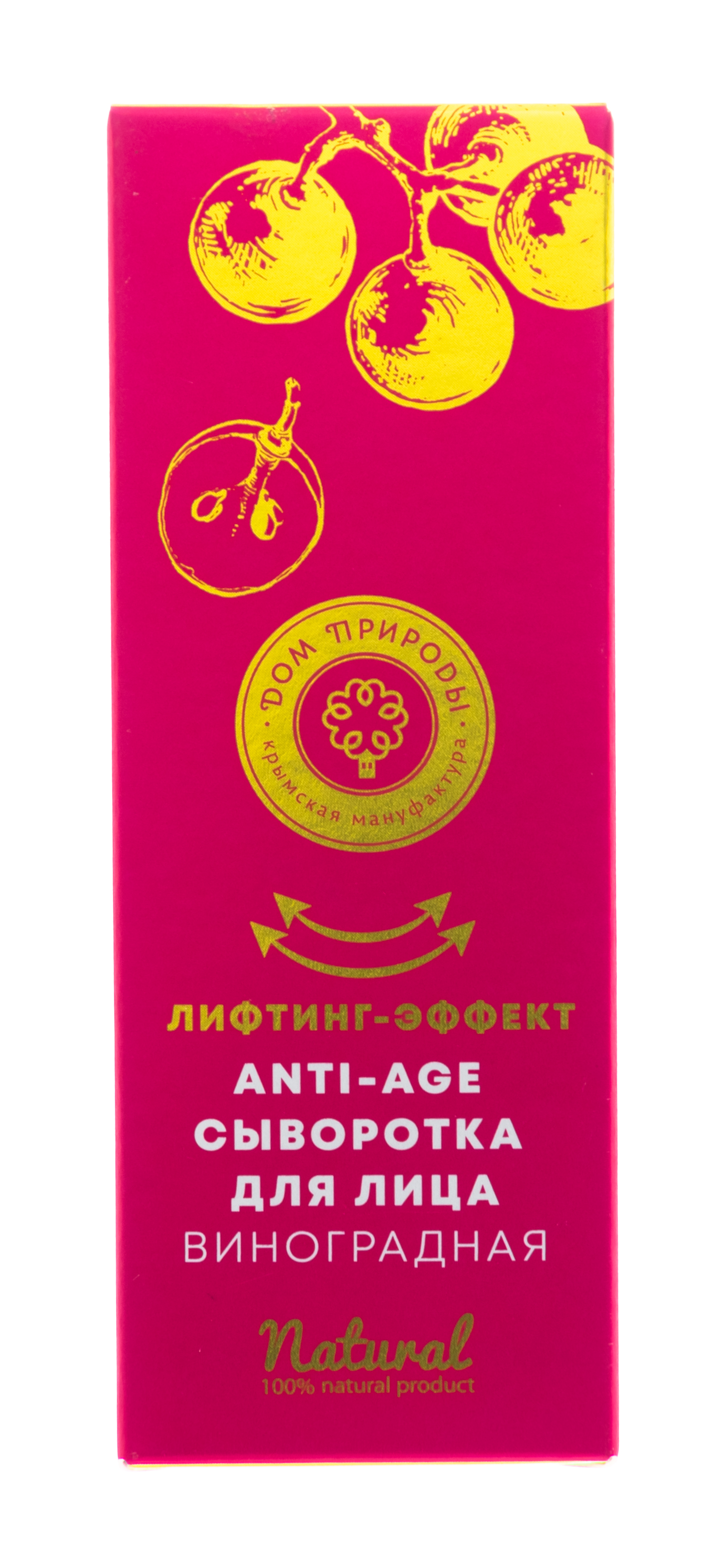  Сыворотка для лица виноградная Лифтинг-эффект подтягивающая, 25 гр. (Дом природы, Anti-Age) фото 4