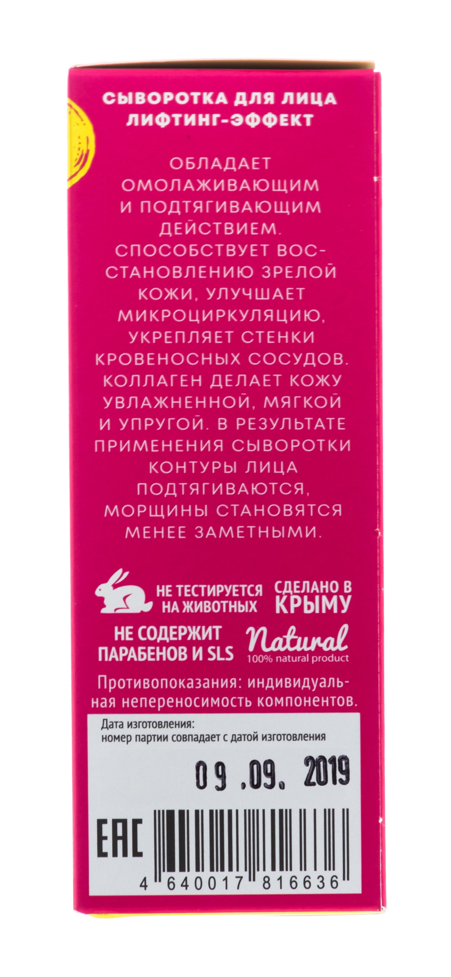  Сыворотка для лица виноградная Лифтинг-эффект подтягивающая, 25 гр. (Дом природы, Anti-Age) фото 5