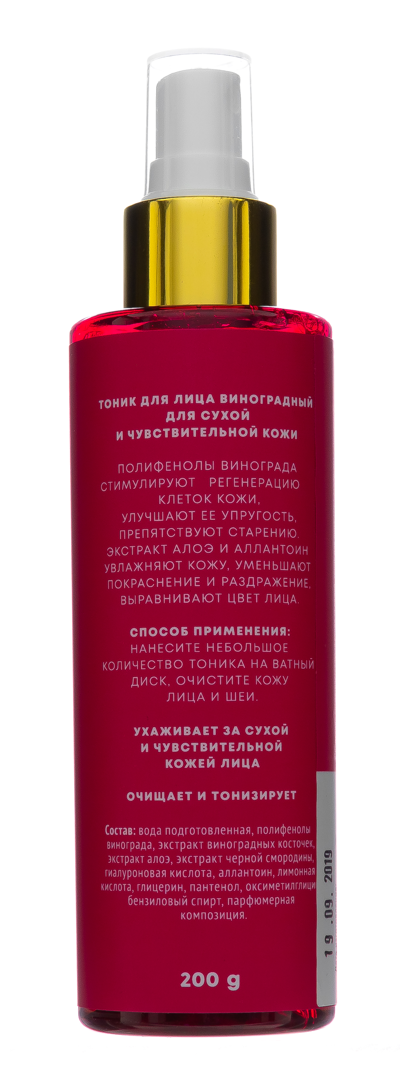  Тоник для лица виноградный с Полифенолами винограда для сухой и чувствительной кожи, 200 г (Дом природы, Anti-Age) фото 2
