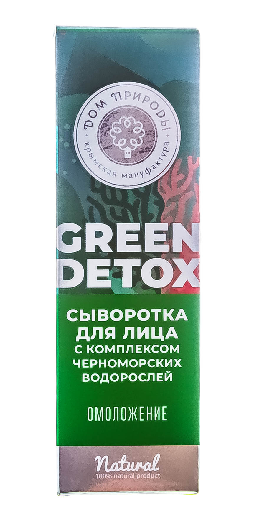  Сыворотка Green Detox с комплексом черноморских водорослей Омоложение, 30 г (Дом природы, Green Detox) фото 5