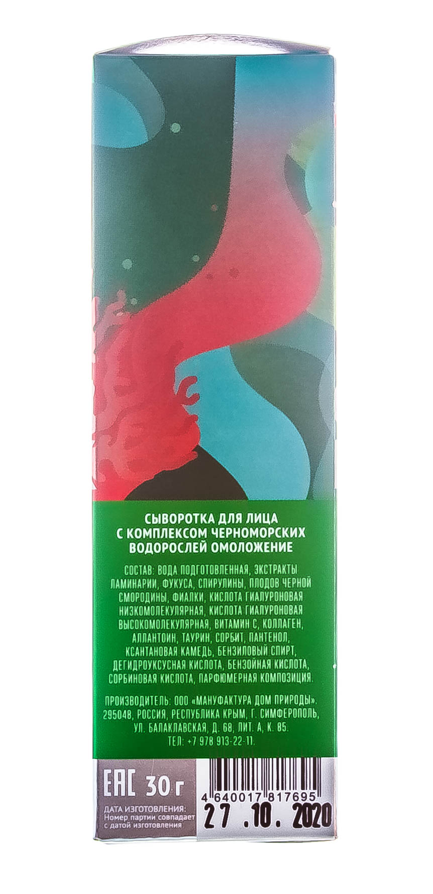  Сыворотка Green Detox с комплексом черноморских водорослей Омоложение, 30 г (Дом природы, Green Detox) фото 6