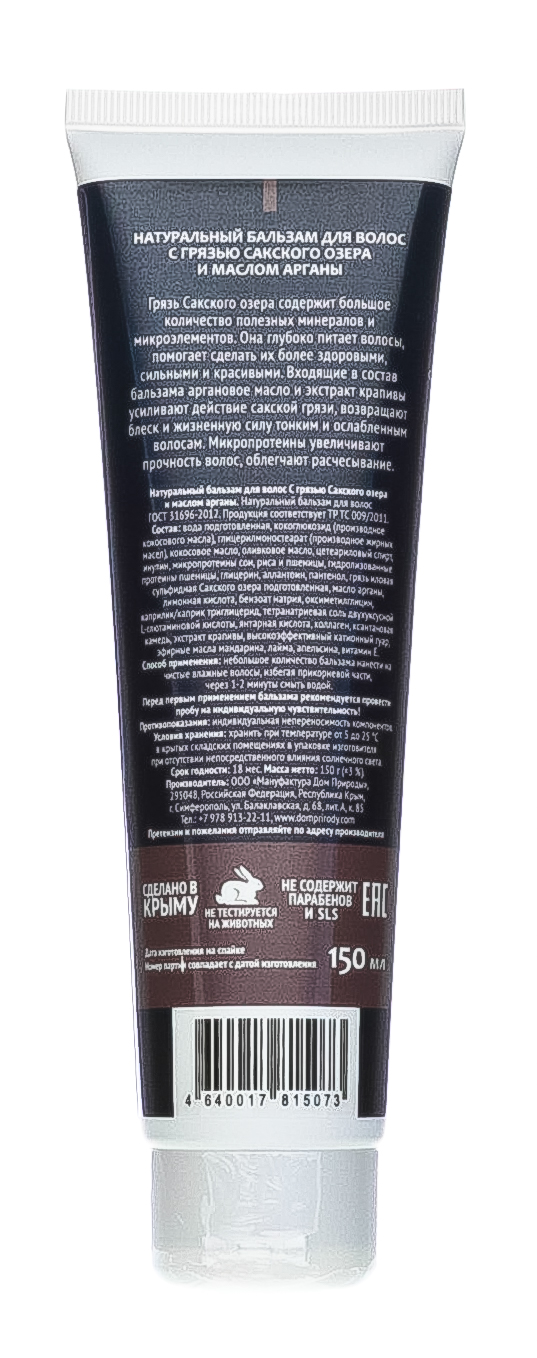 Натуральный бальзам для волос с маслом арганы, питание и восстановление 150 г (Дом природы, СРЕДСТВА ДЛЯ ВОЛОС С ГРЯЗЬЮ САКСКОГО ОЗЕРА)  Натуральный бальзам для волос с маслом арганы, питание и восстановление 150 г (Дом природы, СРЕДСТВА ДЛЯ ВОЛОС С ГРЯЗЬЮ САКСКОГО ОЗЕРА) фото 2