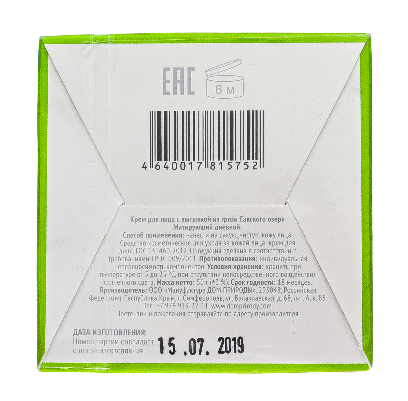  Натуральный дневной крем для лица для жирной и проблемной кожи, матирующий 50 г (Дом природы, Pelomarin) фото 7