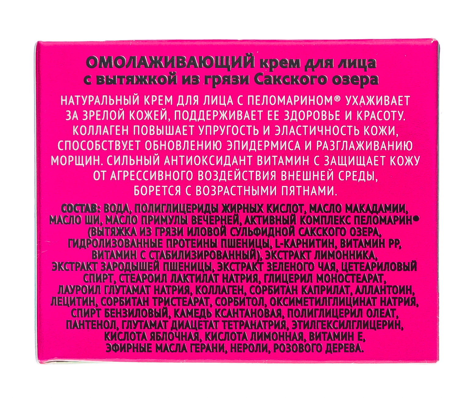  Натуральный дневной крем для лица для зрелой кожи, Омолаживающий 50 г (Дом природы, Pelomarin) фото 4