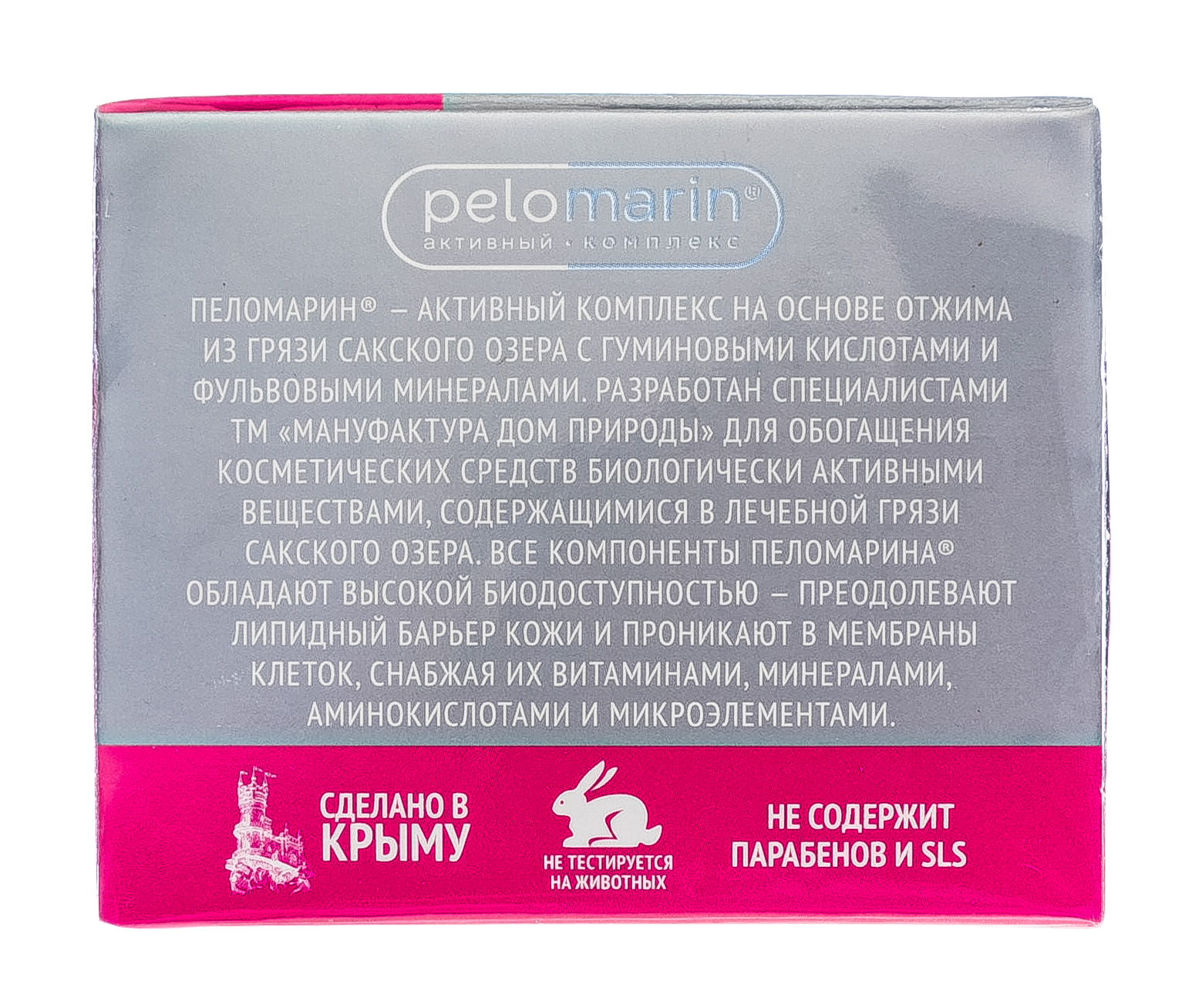  Натуральный дневной крем для лица для зрелой кожи, Омолаживающий 50 г (Дом природы, Pelomarin) фото 5