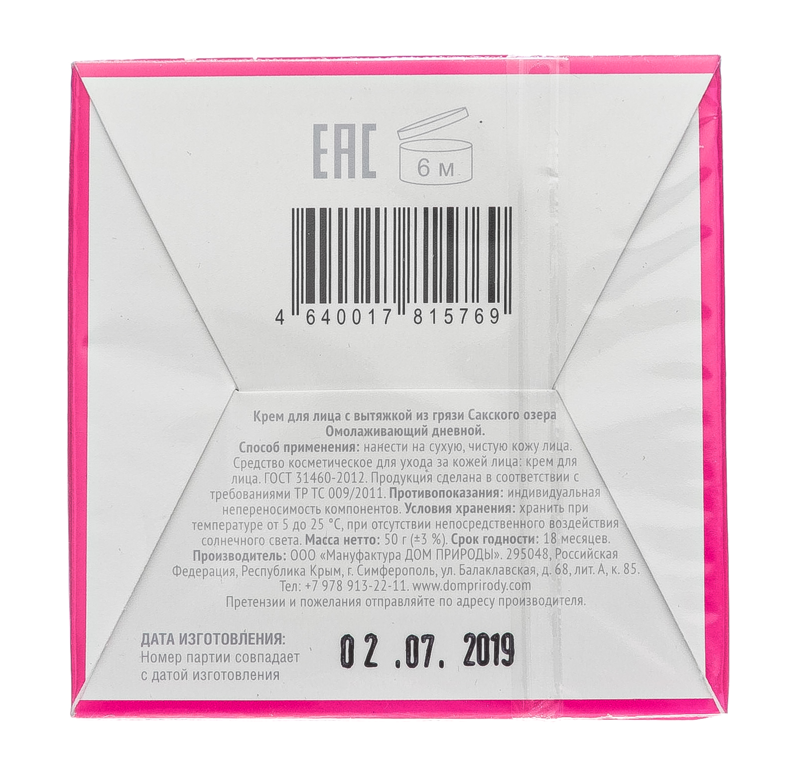  Натуральный дневной крем для лица для зрелой кожи, Омолаживающий 50 г (Дом природы, Pelomarin) фото 7