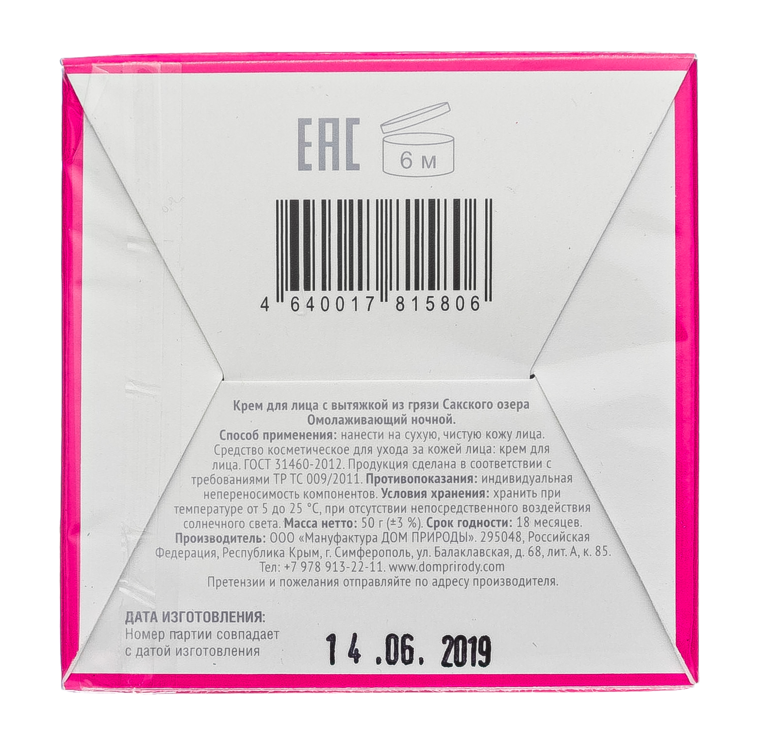  Натуральный ночной крем для лица для зрелой кожи, Омолаживающий 50 г (Дом природы, Pelomarin) фото 2