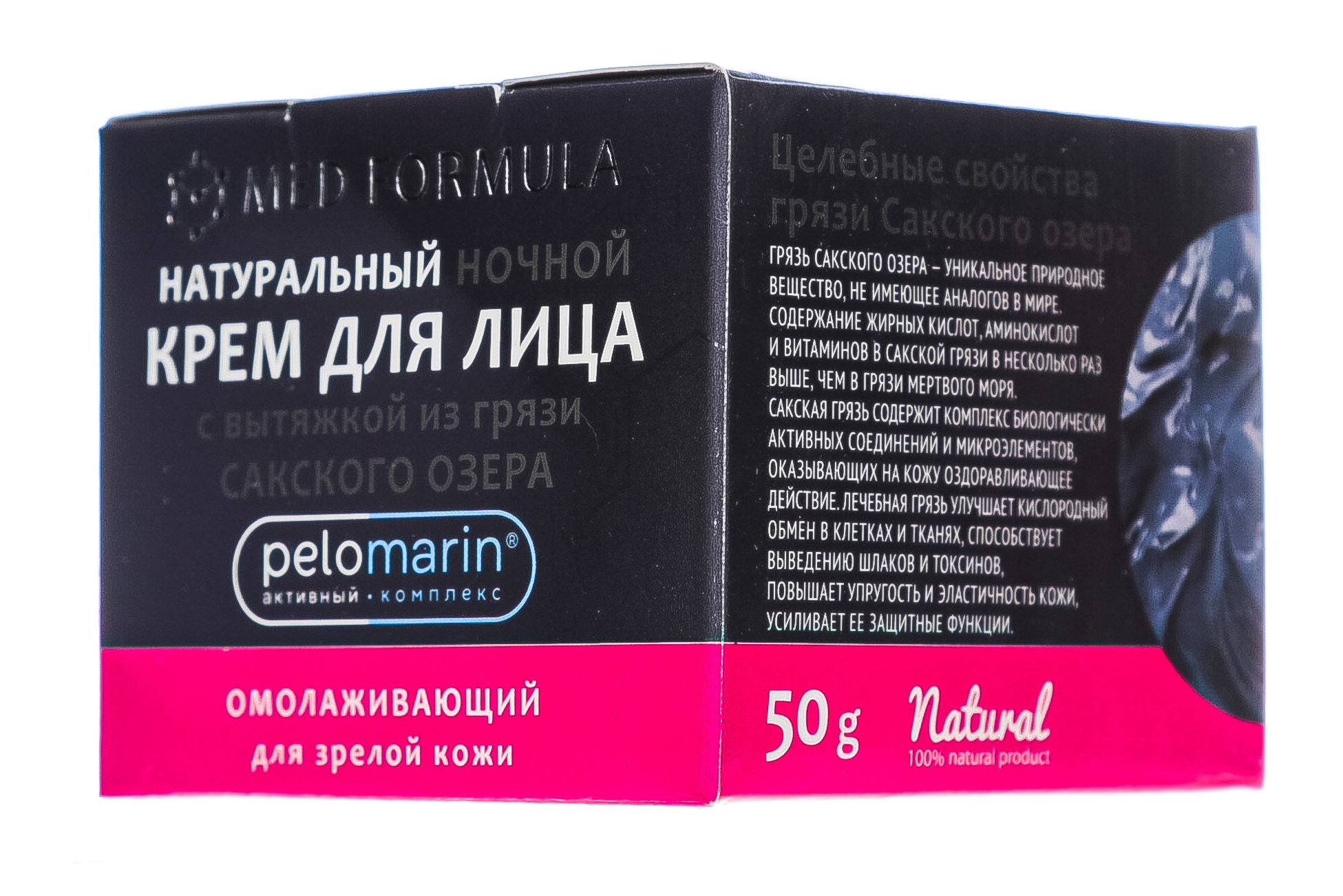  Натуральный ночной крем для лица для зрелой кожи, Омолаживающий 50 г (Дом природы, Pelomarin) фото 4