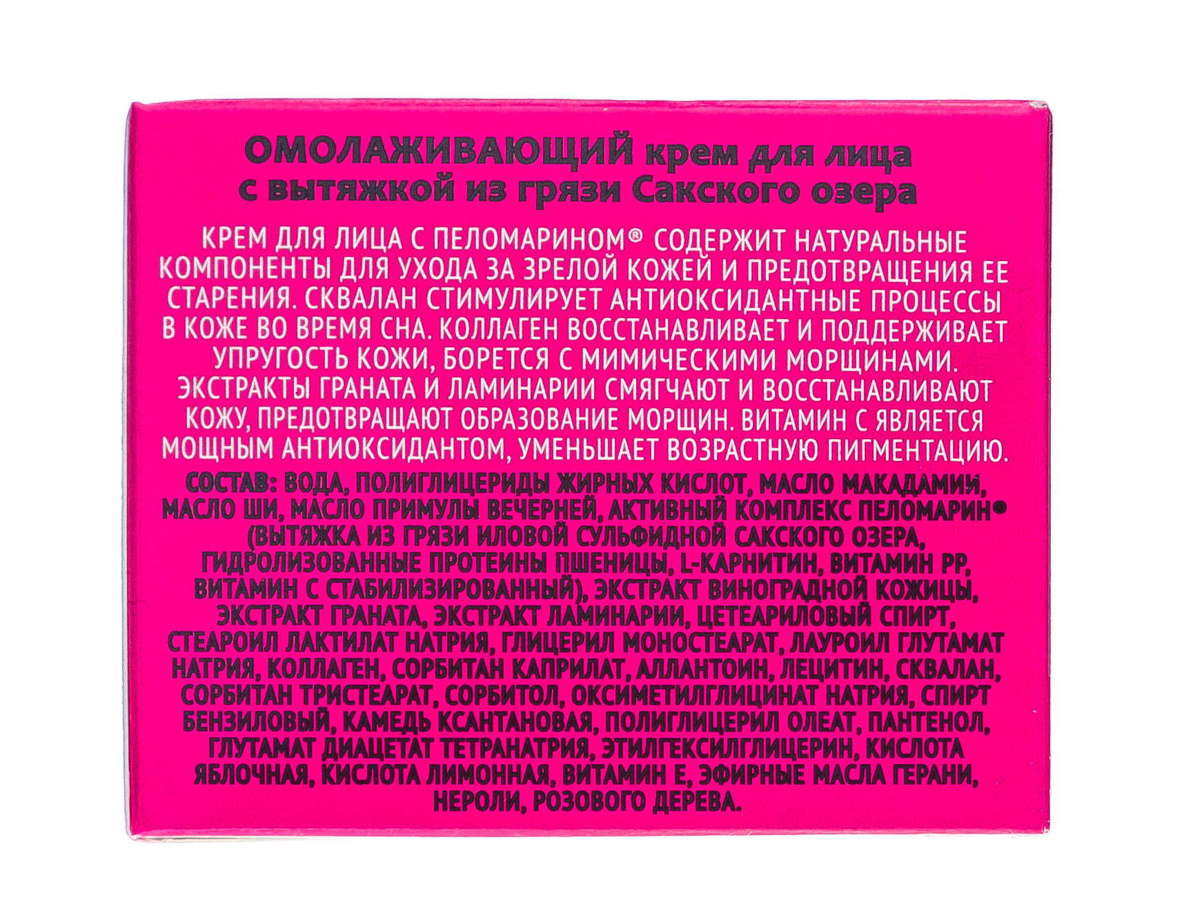  Натуральный ночной крем для лица для зрелой кожи, Омолаживающий 50 г (Дом природы, Pelomarin) фото 6