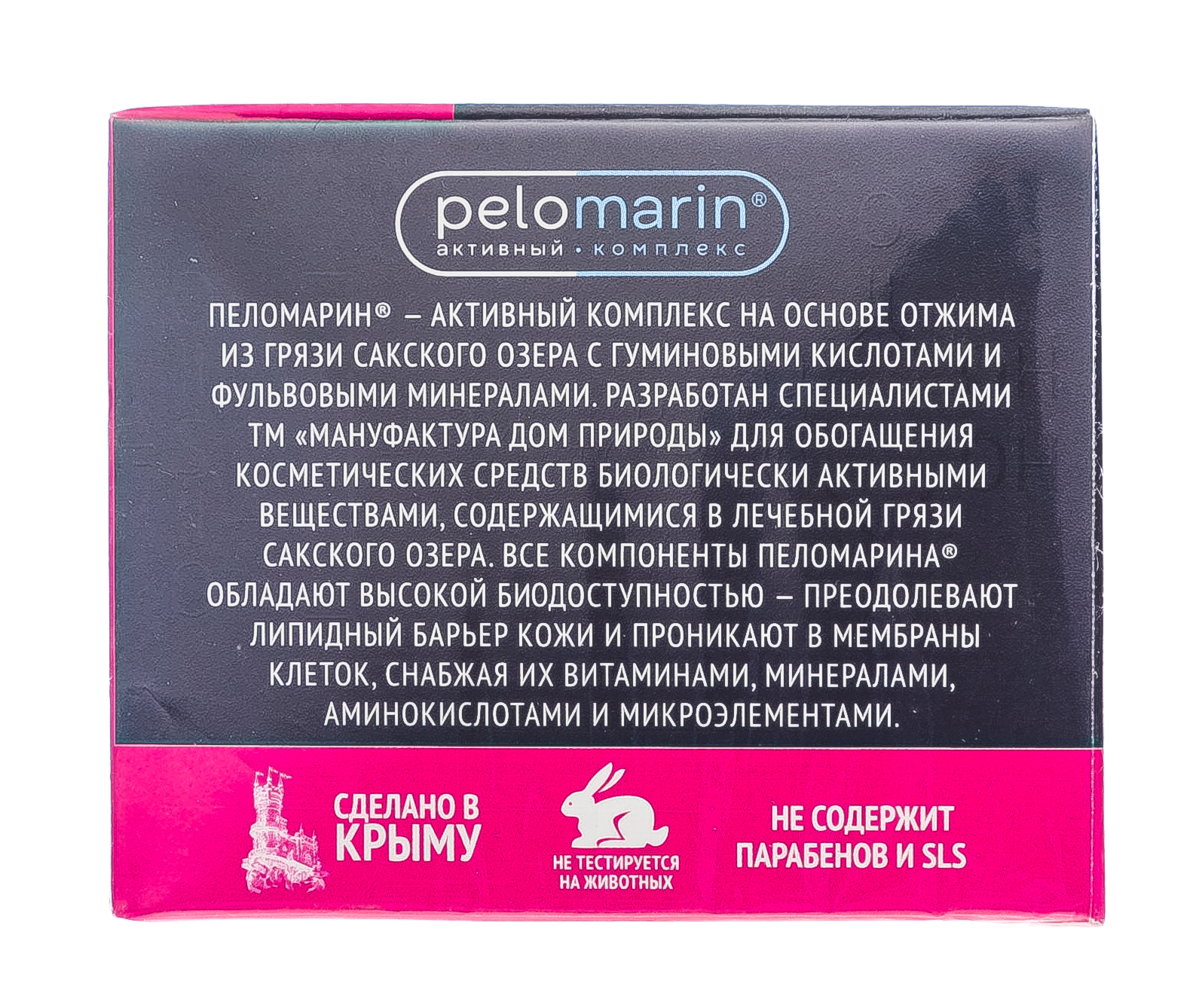  Натуральный ночной крем для лица для зрелой кожи, Омолаживающий 50 г (Дом природы, Pelomarin) фото 7