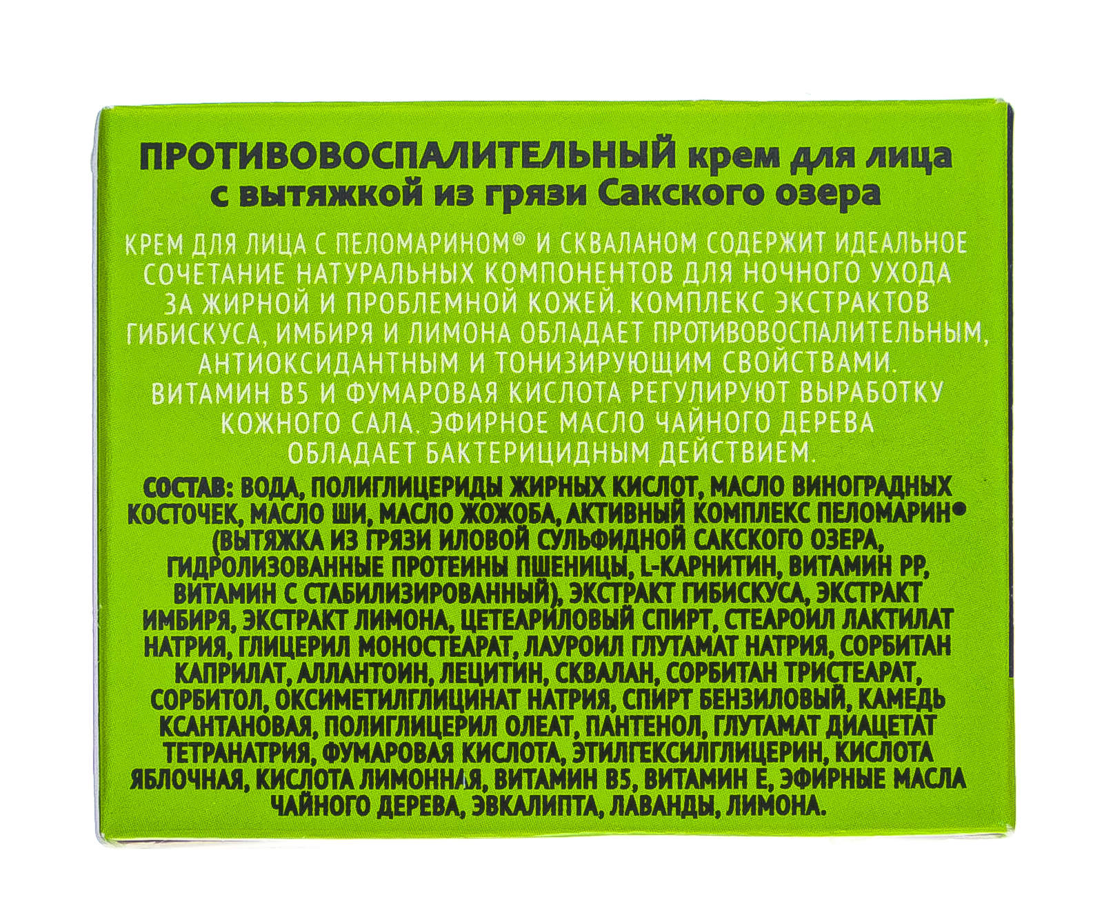 Натуральный ночной крем для лица для жирной и проблемной кожи, противовоспалительный 50 г (Дом природы, Pelomarin)  Натуральный ночной крем для лица для жирной и проблемной кожи, противовоспалительный 50 г (Дом природы, Pelomarin) фото 6