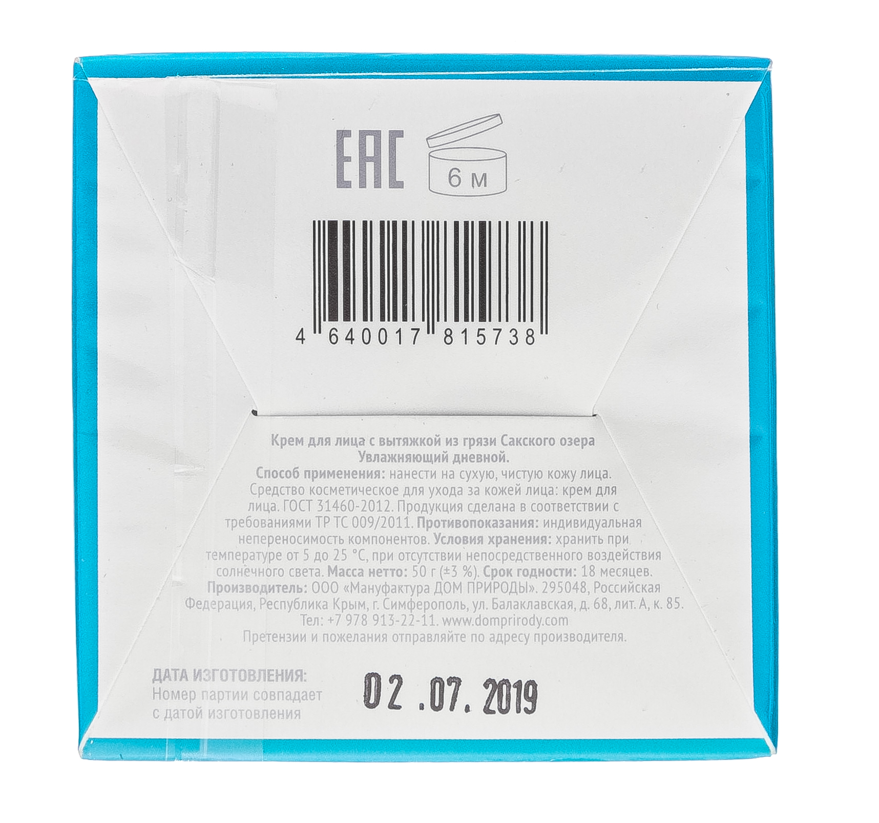  Натуральный дневной крем для лица 