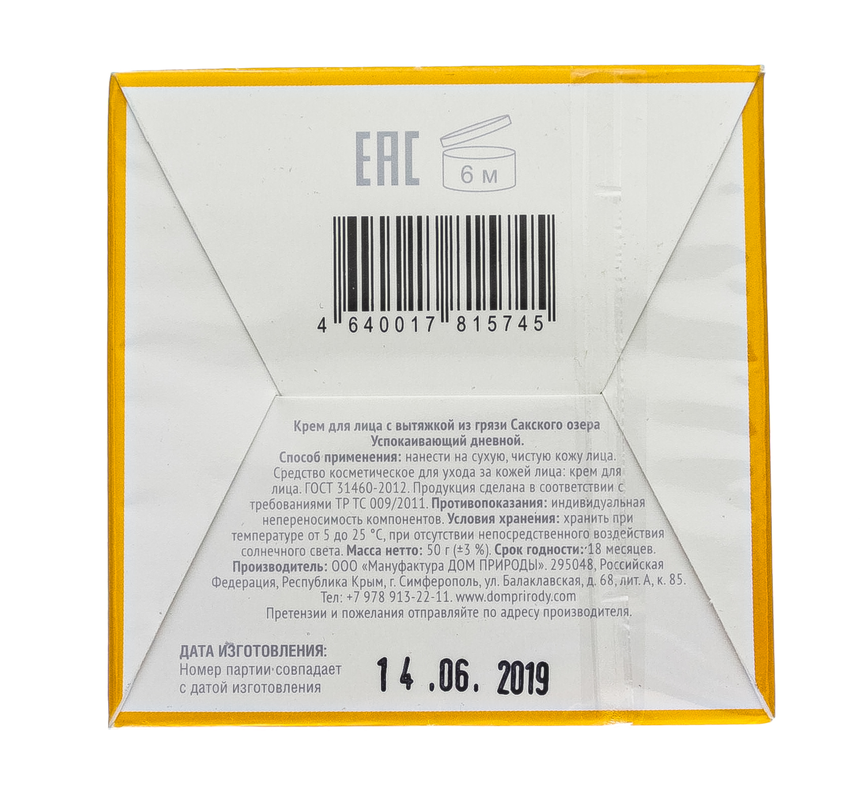  Натуральный дневной крем для лица 