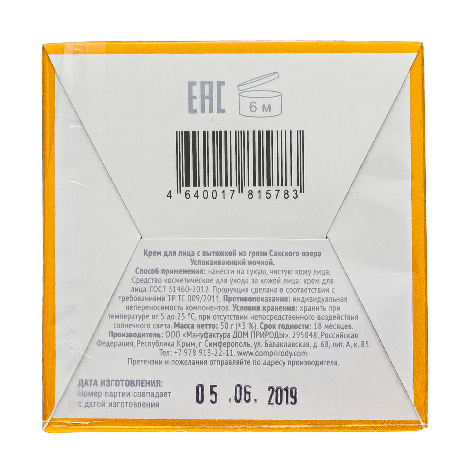  Натуральный ночной крем для лица для сухой и чувствительной кожи, Успокаивающий 50 г (Дом природы, Pelomarin) фото 2