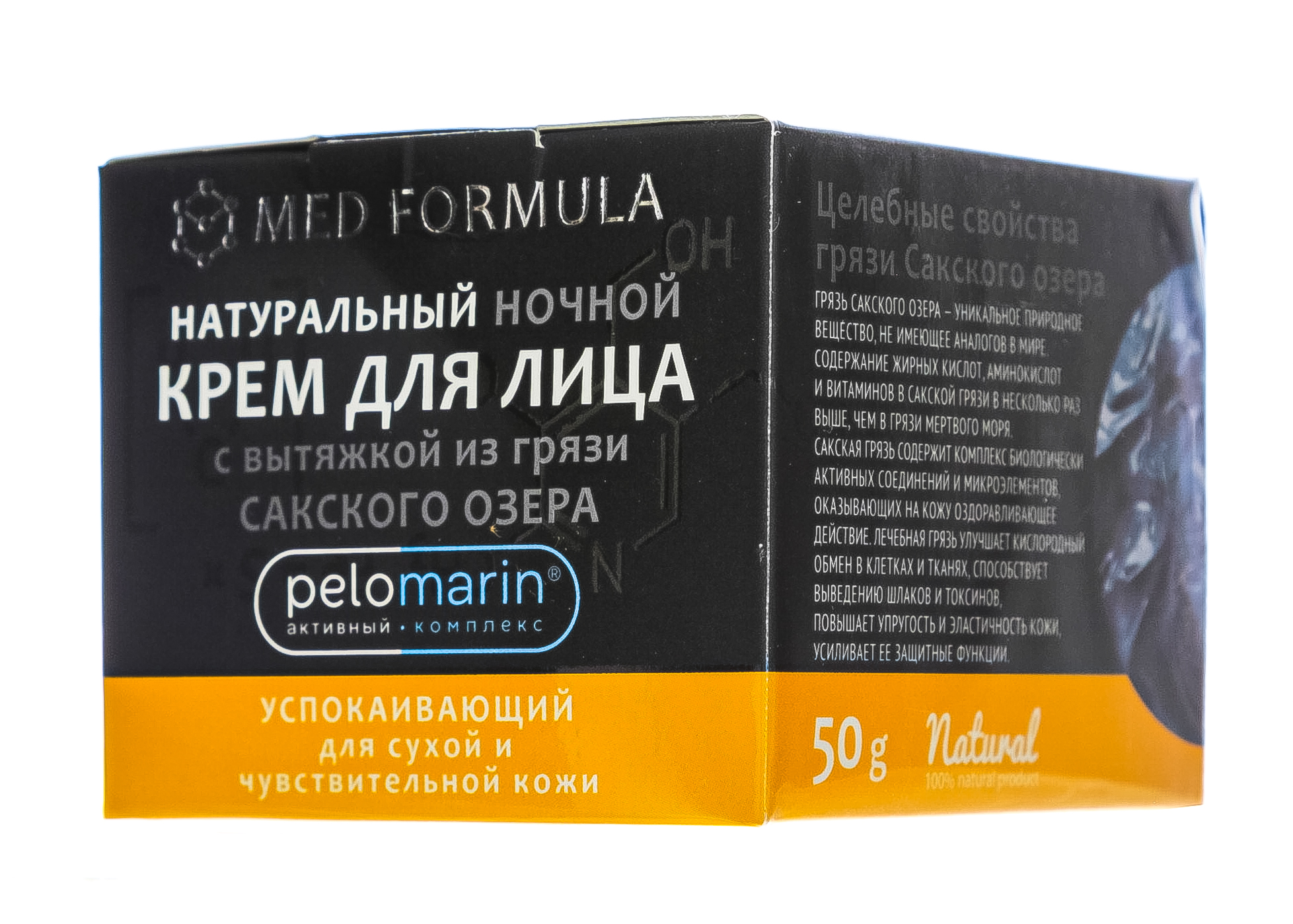  Натуральный ночной крем для лица для сухой и чувствительной кожи, Успокаивающий 50 г (Дом природы, Pelomarin) фото 4