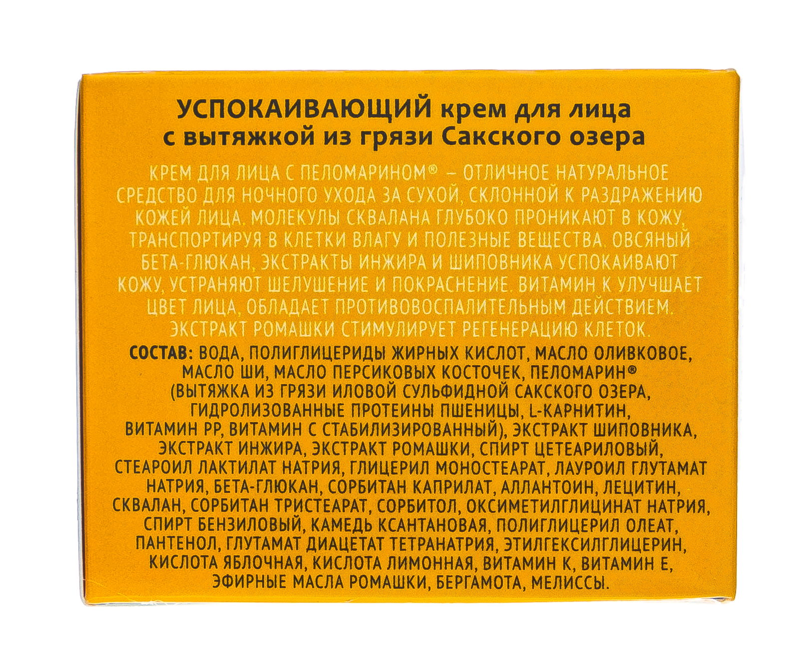  Натуральный ночной крем для лица для сухой и чувствительной кожи, Успокаивающий 50 г (Дом природы, Pelomarin) фото 6