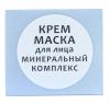  Крем-маска  "Минеральный комплекс" для нормальной кожи 30 г х 10 шт (Дом природы, Маски на основе грязи Сакского озера) фото 7