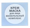  Крем-маска  "Минеральный комплекс" для нормальной кожи 30 г х 10 шт (Дом природы, Маски на основе грязи Сакского озера) фото 7