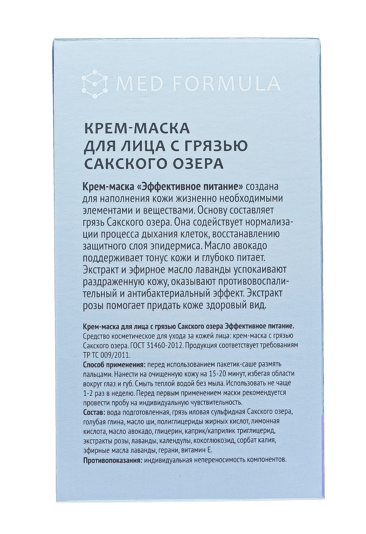  Крем-маска “Эффективное питание” для сухой кожи 30 гр х 10 шт (Дом природы, Маски на основе грязи Сакского озера) фото 4