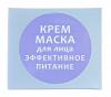  Крем-маска “Эффективное питание” для сухой кожи 30 гр х 10 шт (Дом природы, Маски на основе грязи Сакского озера) фото 7