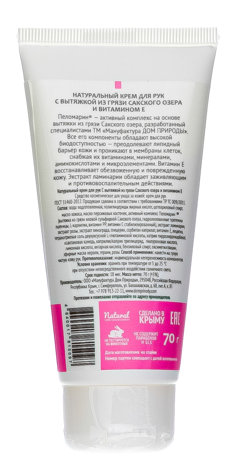  Натуральный крем для рук с витамином 