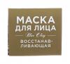  Маска "Восстанавливающая" для сухой и чувствительной кожи на основе бело-голубой глины, 30 г х 10 шт (Дом природы, Маски на основе бело-голубой глины) фото 5