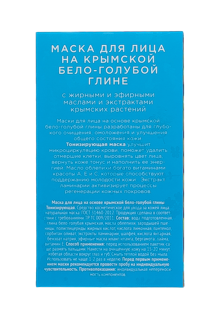  Маска на основе крымской бело-голубой глины 