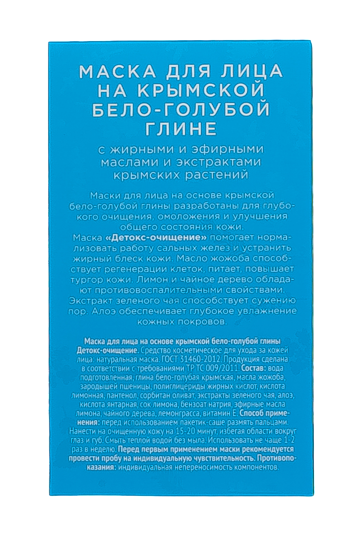  Тонизирующая маска для нормальной и комбинированной кожи на основе бело-голубой глины, 30 г х 10 шт (Дом природы, Маски на основе бело-голубой глины) фото 4