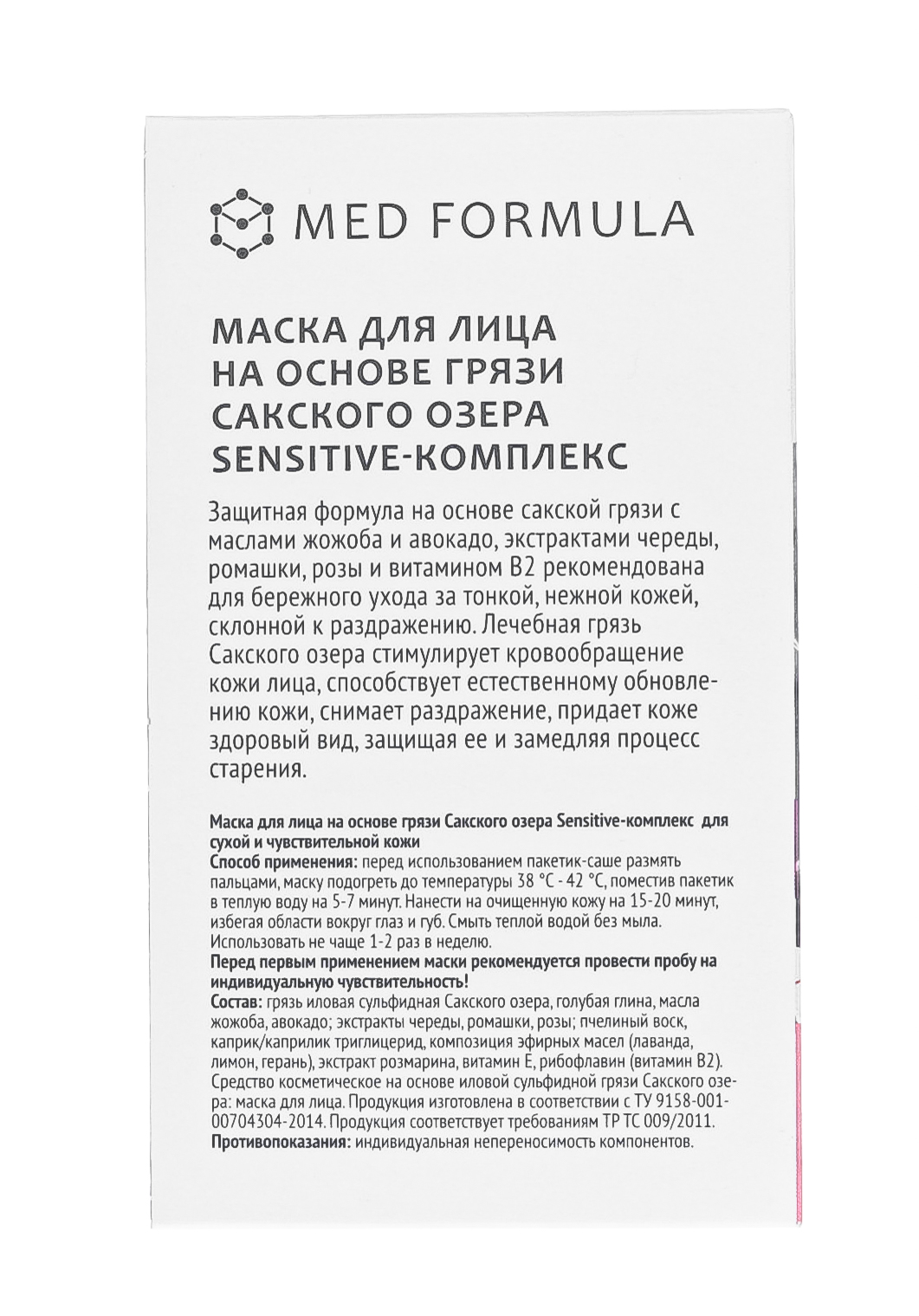 Маски для лица на основе грязи Сакского озера Sensitive-Комплекс, 10 саше по 30 гр (Дом природы, Маски на основе грязи Сакского озера)  Маски для лица на основе грязи Сакского озера Sensitive-Комплекс, 10 саше по 30 гр (Дом природы, Маски на основе грязи Сакского озера) фото 4