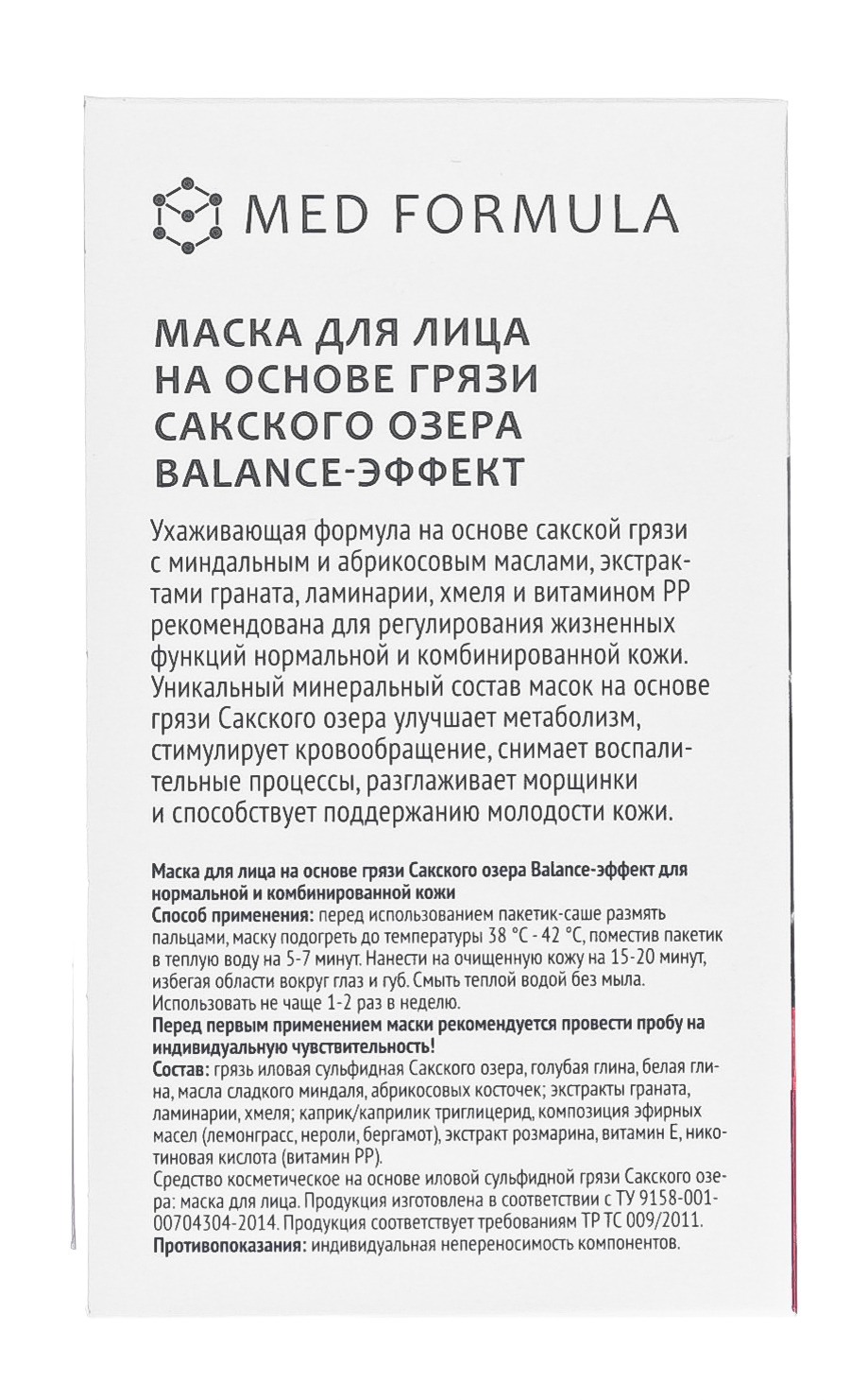  Маска для лица на основе грязи Сакского озера Balance-эффект  30 г х 10 шт (Дом природы, Маски на основе грязи Сакского озера) фото 4