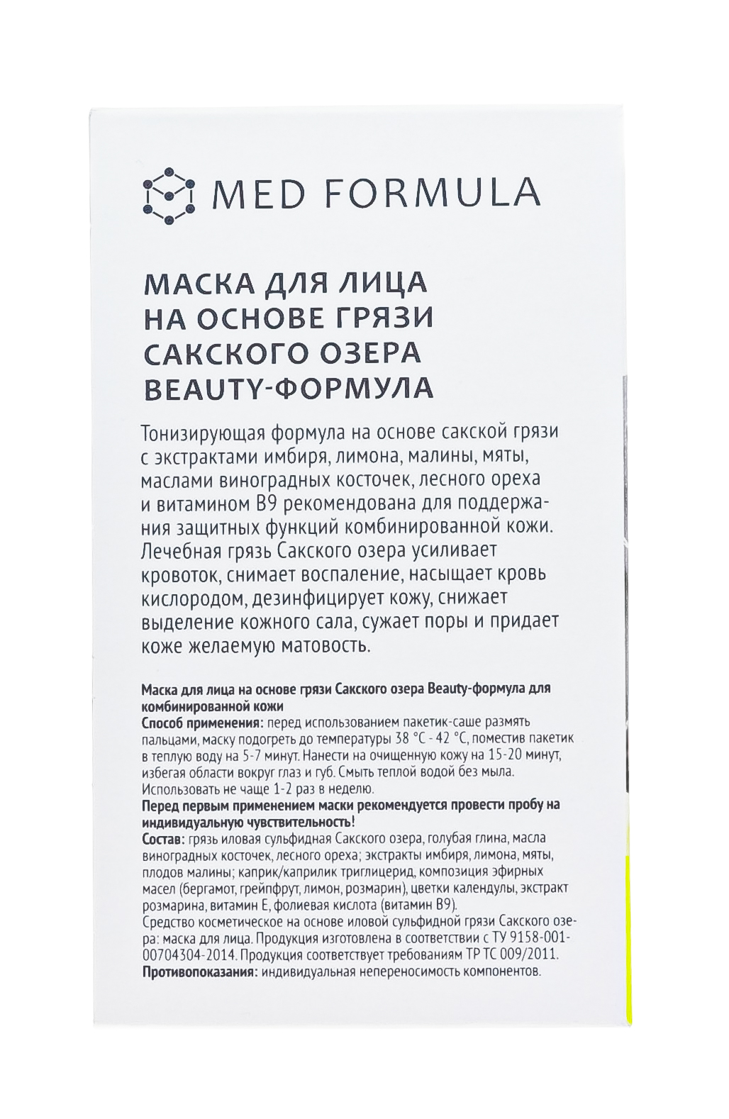  Маска для лица на основе грязи Сакского озера Beauty-формула, 30 г х 10 шт (Дом природы, Маски на основе грязи Сакского озера) фото 4