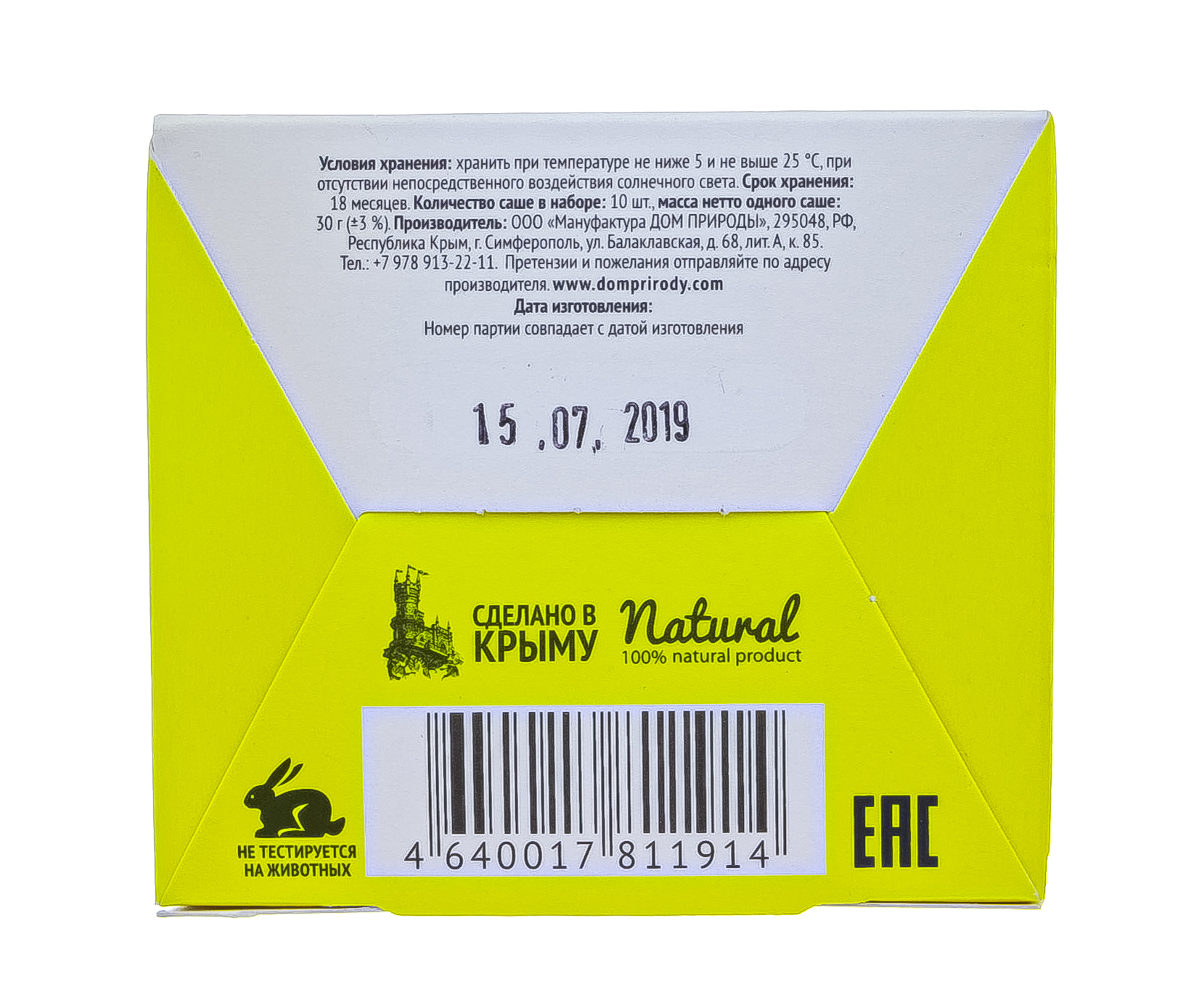  Маска для лица на основе грязи Сакского озера Beauty-формула, 30 г х 10 шт (Дом природы, Маски на основе грязи Сакского озера) фото 7