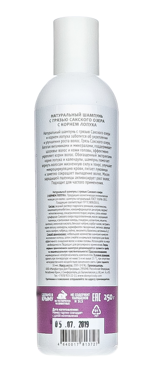  Натуральный шампунь с корнем лопуха укрепление и улучшение роста волос 250 г (Дом природы, Средства для волос с грязью Сакского озера) фото 2