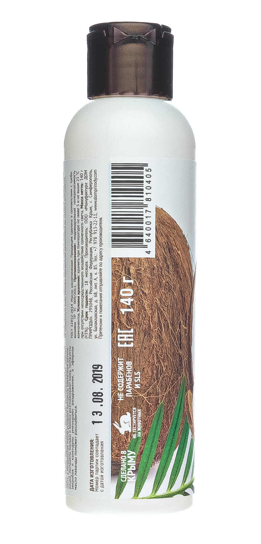 Масло кокосовое для снятия макияжа Козье молоко 140 гр (Дом природы, Масло кокосовое с экстрактами и жирными маслами)  Масло кокосовое для снятия макияжа Козье молоко 140 гр (Дом природы, Масло кокосовое с экстрактами и жирными маслами) фото 4