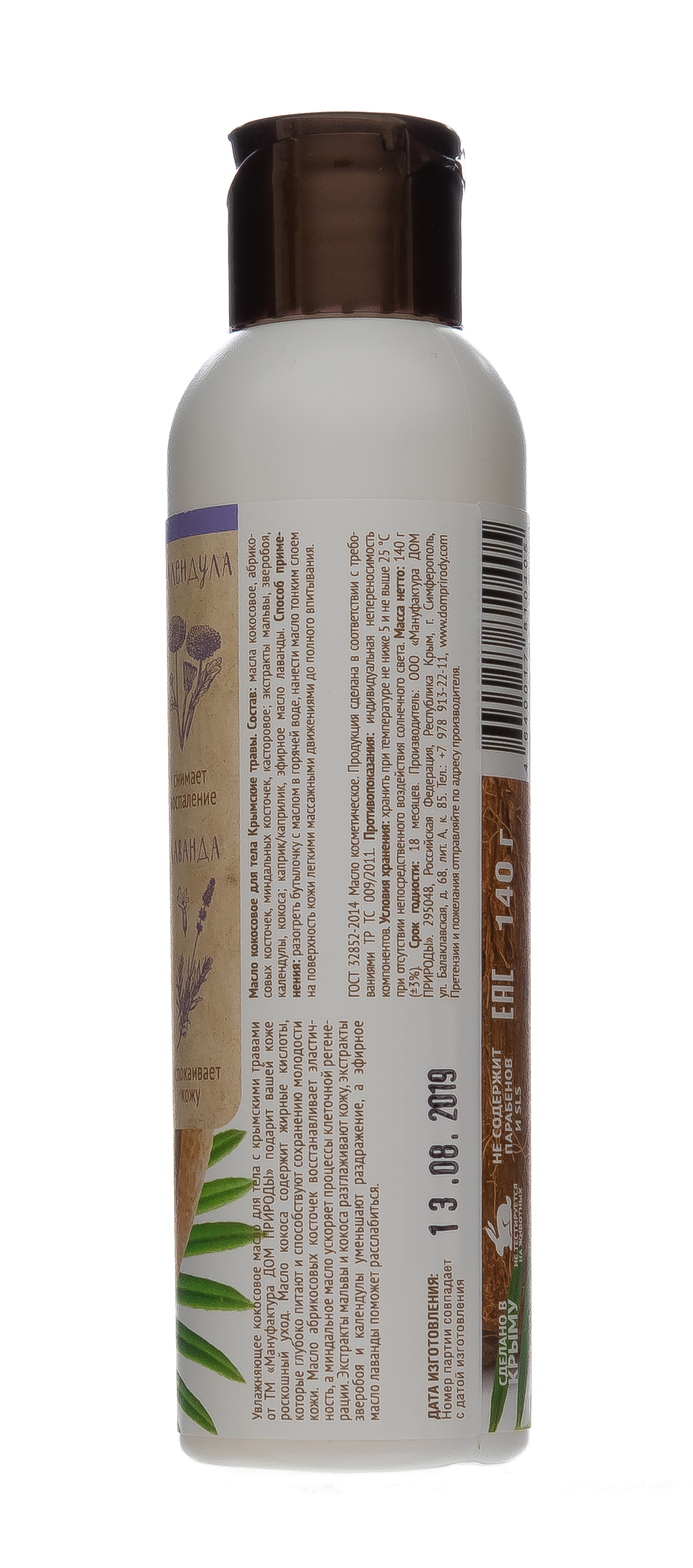  Масло кокосовое для тела Крымские травы, полезное увлажнение 140 г (Дом природы, Масло кокосовое с экстрактами и жирными маслами) фото 2