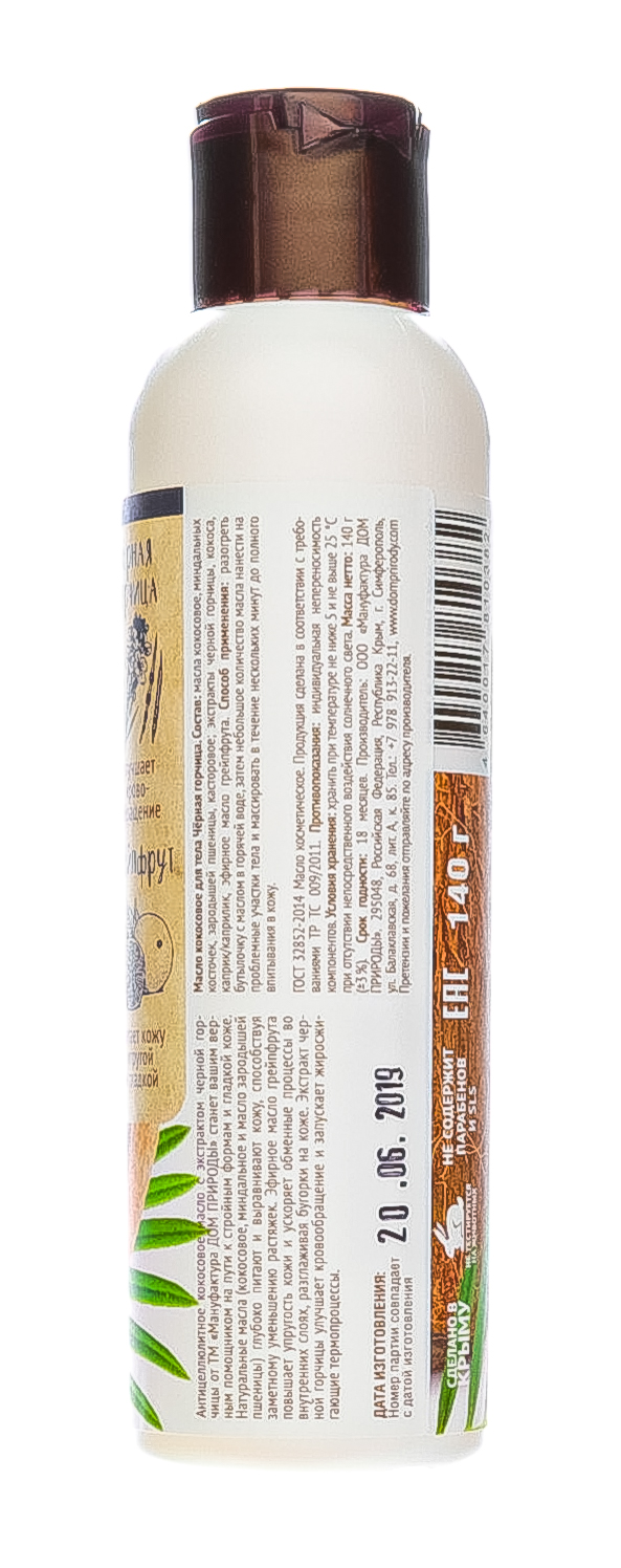  Кокосовое масло для тела Черная горчица, антицеллюлитное, 140 г (Дом природы, Масло кокосовое с экстрактами и жирными маслами) фото 2