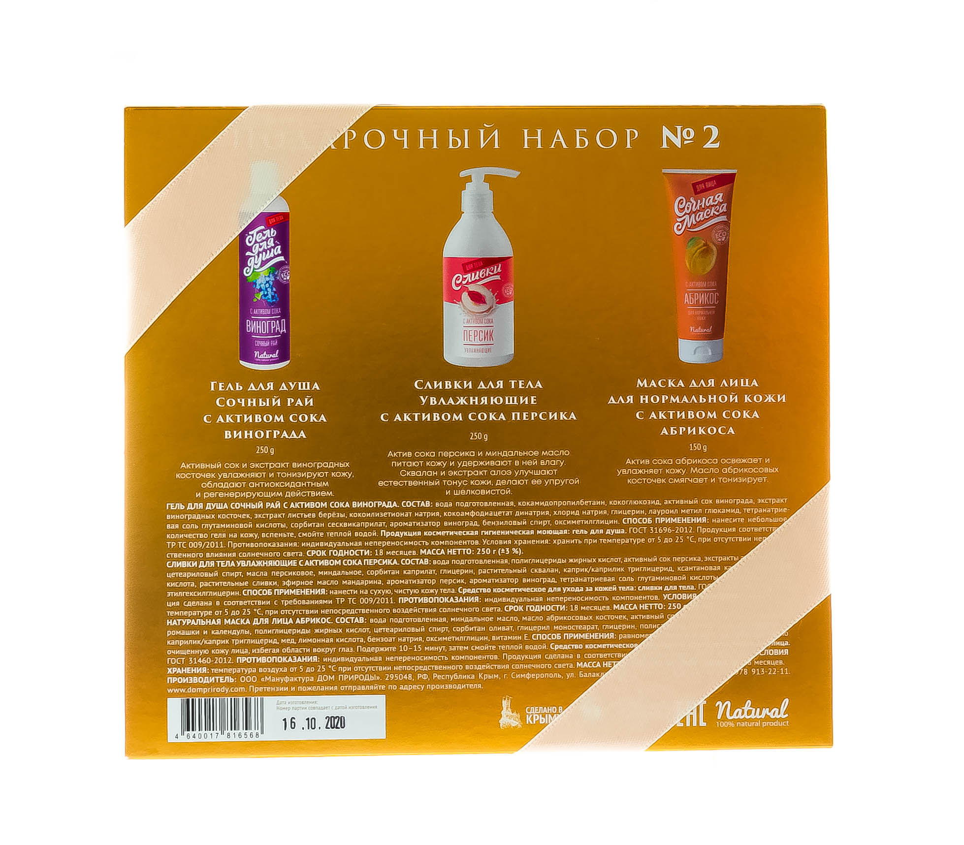 Подарочный  набор с активом сока №2: Гель для душа   Подарочный  набор с активом сока №2: Гель для душа