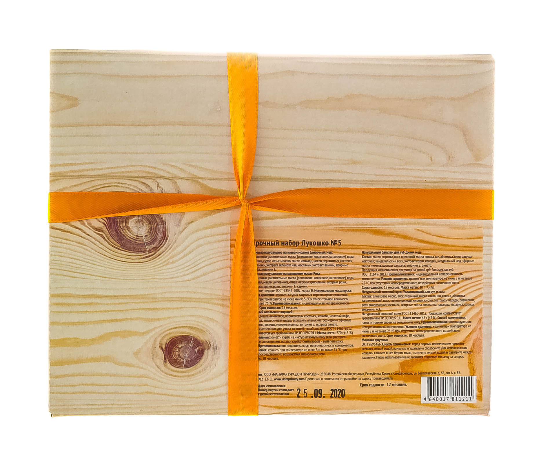  Подарочный набор Лукошко №5: Крымское натуральное мыло 