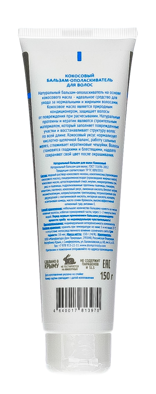  Бальзам для волос Кокосовый 150 г (Дом природы, Кокосовая линейка для волос) фото 2