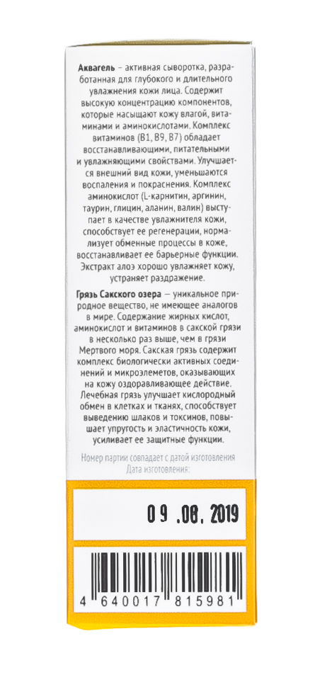  Аквагель для лица экстрактом алоэ для сухой и чувствительной кожи, 50 гр (Дом природы, Pelomarin) фото 3