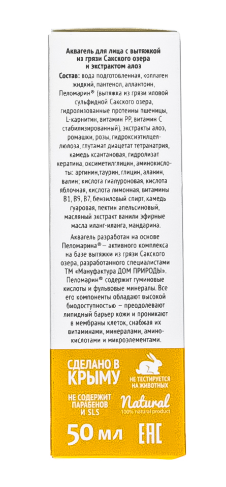 Аквагель для лица экстрактом алоэ для сухой и чувствительной кожи, 50 гр (Дом природы, Pelomarin) фото 5