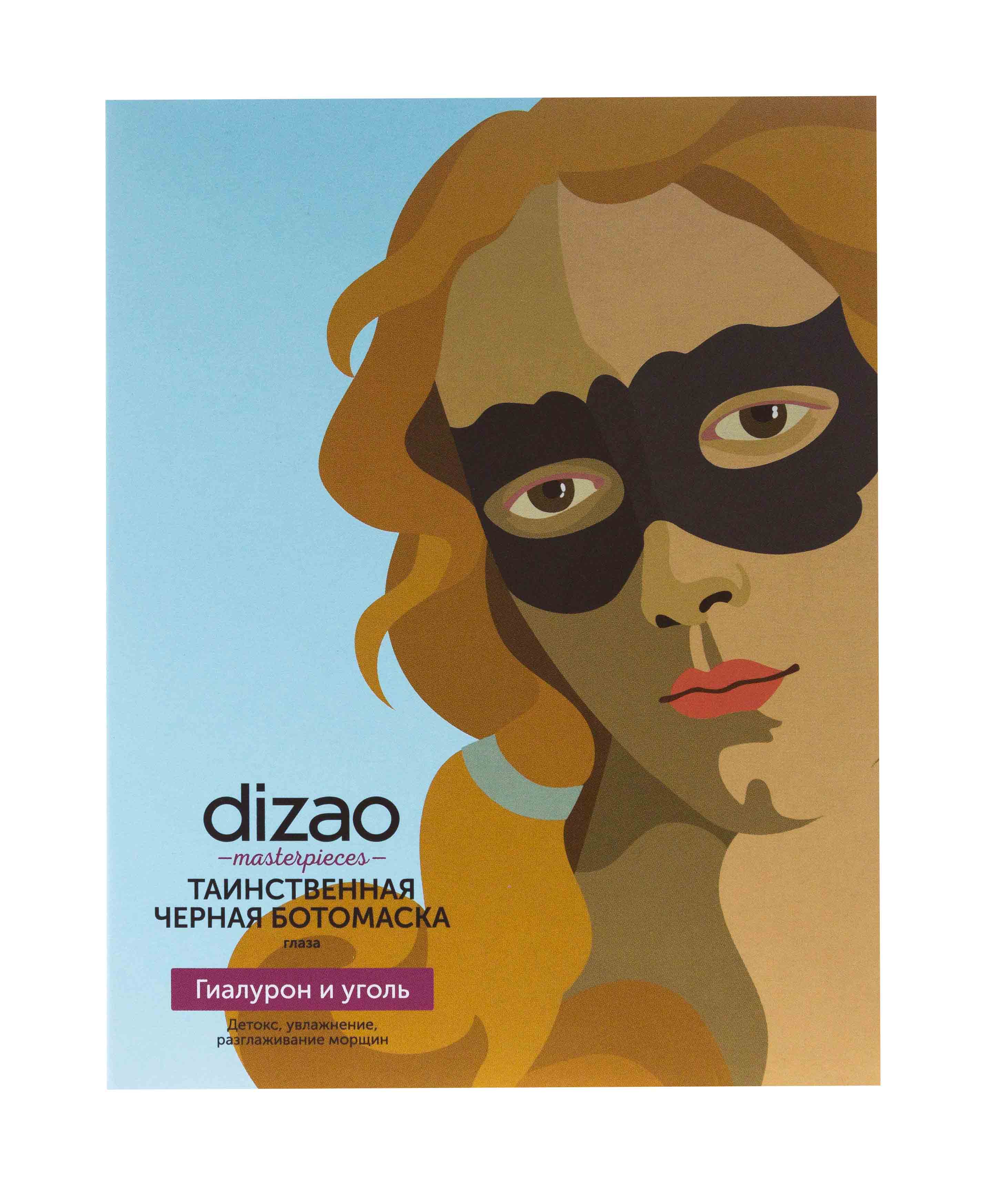 Дизао Таинственная Черная БОТОмаска (глаза) 5шт (Dizao, Бото-маски) фото 1