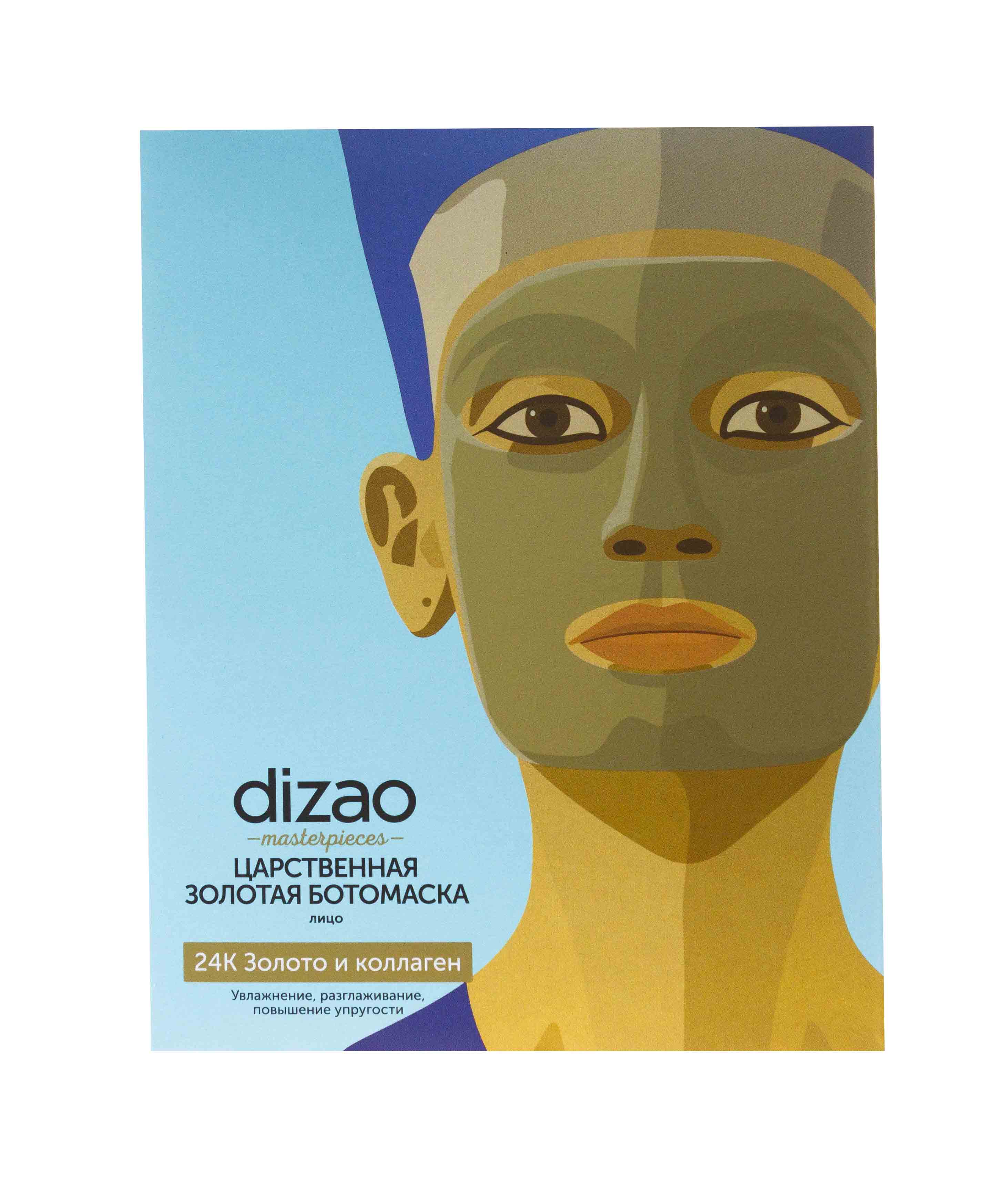 Дизао Царственная Золотая БОТОмаска (лицо) 2шт (Dizao, Бото-маски) фото 1