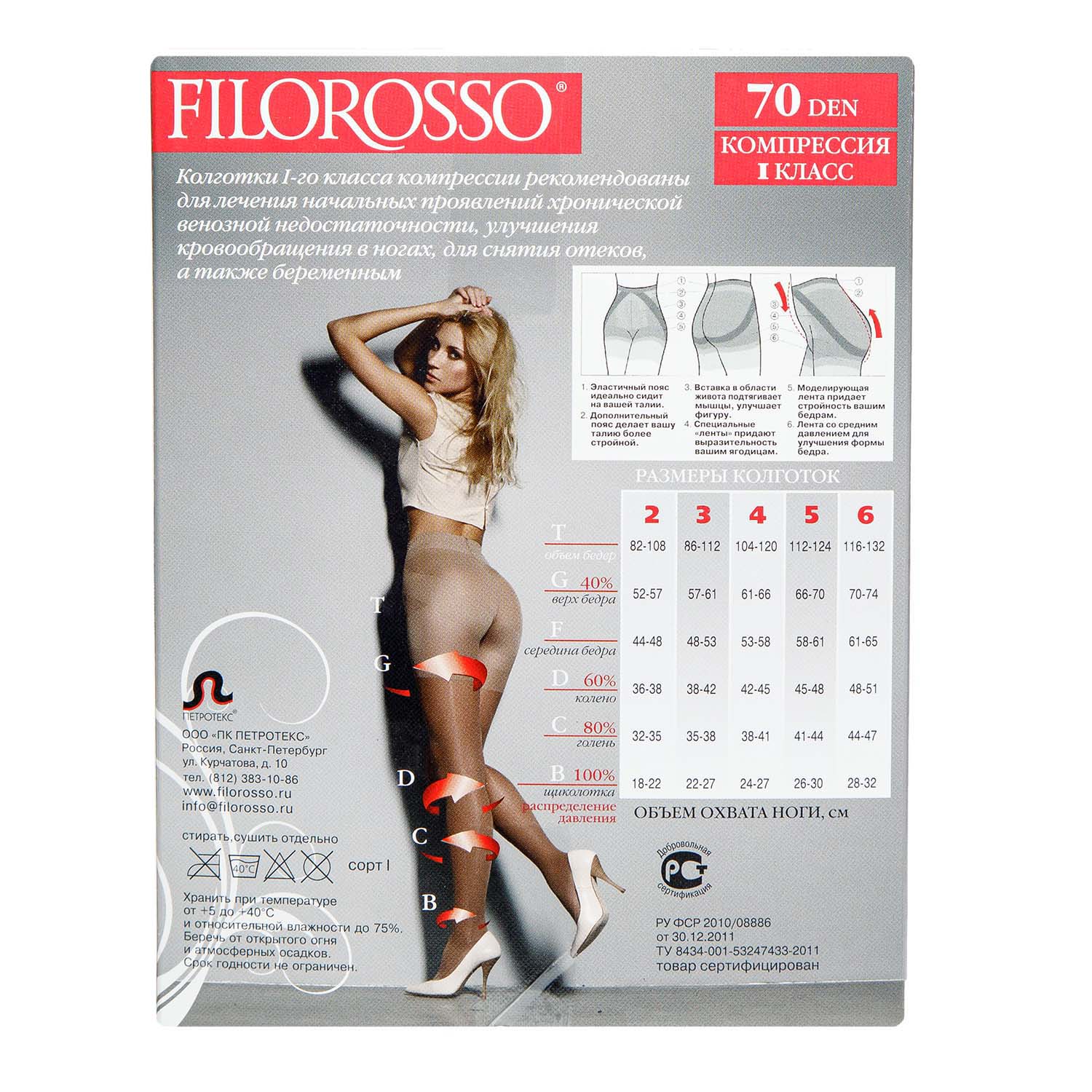  Колготки лечебно-профилактические Filorosso 70 den, размер 3 (Крейт, Компрессионный трикотаж) фото 1