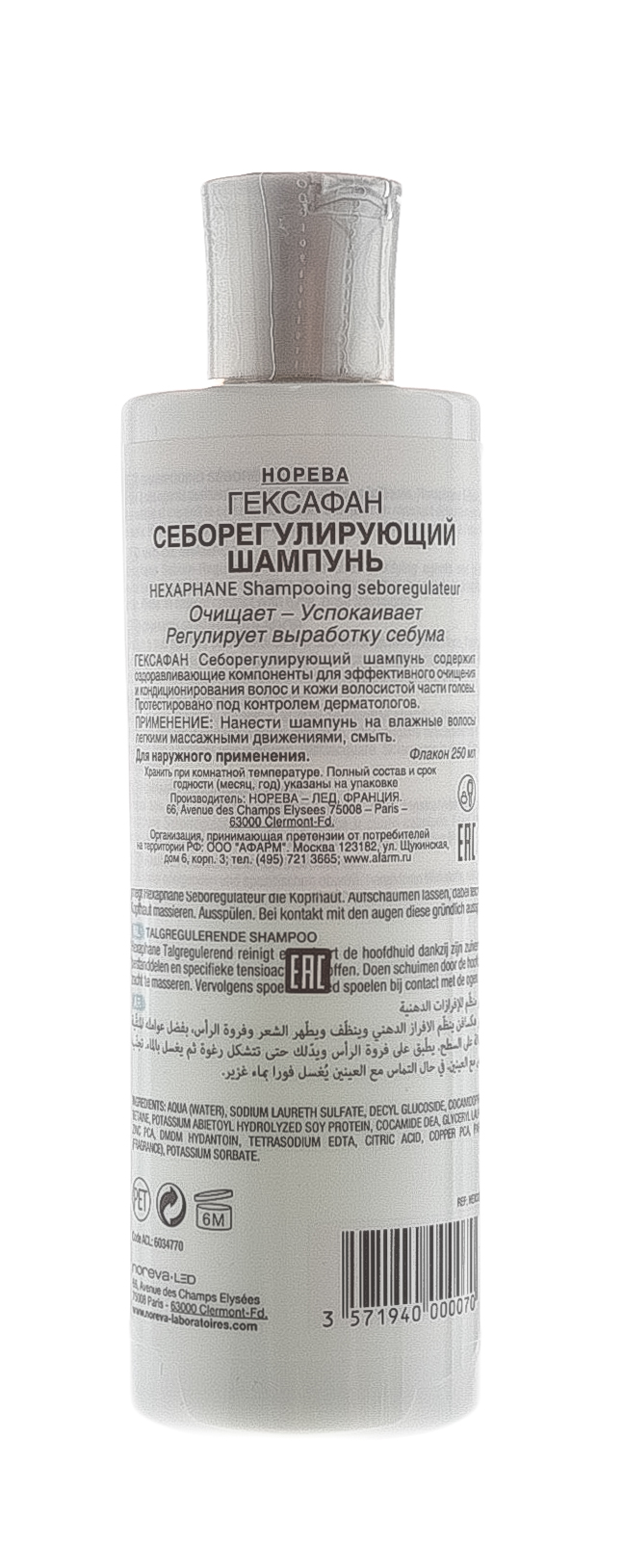 Норева Гексафан Себорегулирующий шампунь 250 мл (Noreva, Hexaphane) фото 2