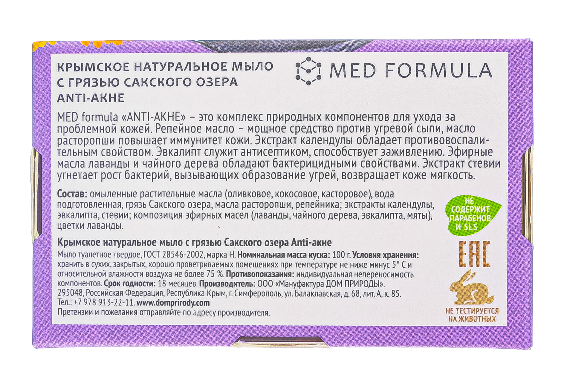 Мыло на основе грязи Сакского озера, Anti-акне, 100 г (Дом природы, MED formula)  Мыло на основе грязи Сакского озера, Anti-акне, 100 г (Дом природы, MED formula) фото 2