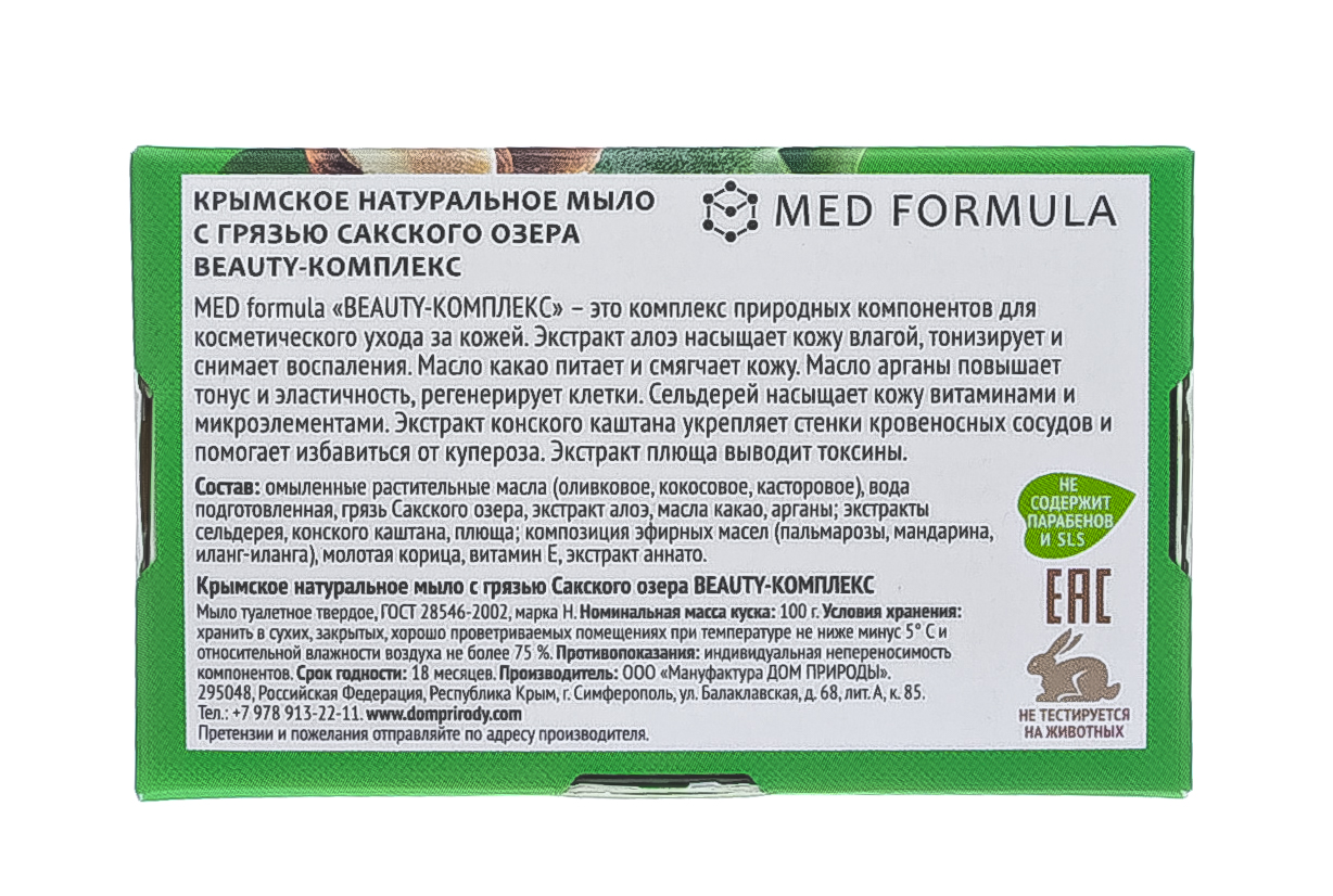  Мыло на основе грязи Сакского озера Beauty-Комплекс, 100 гр (Дом природы, MED formula) фото 2