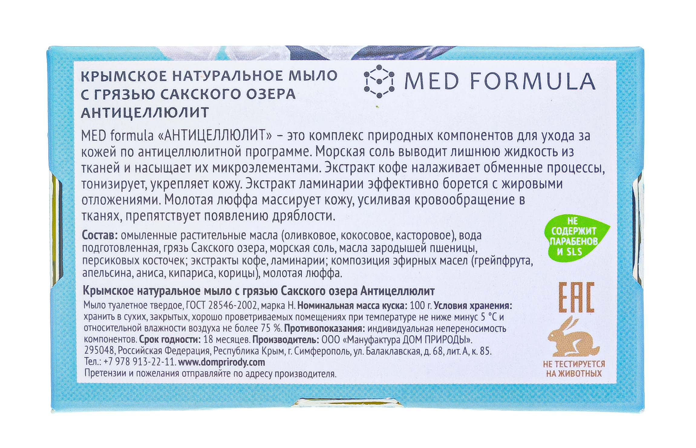  Мыло на основе грязи Сакского озера, Антицеллюлит 100 г (Дом природы, MED formula) фото 3